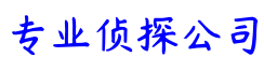 上海名扬侦探调查社